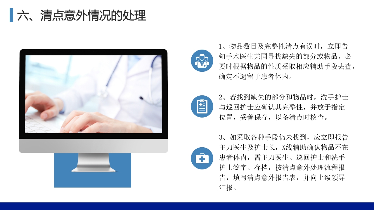 手术物品清点要求和原则PPT课件11