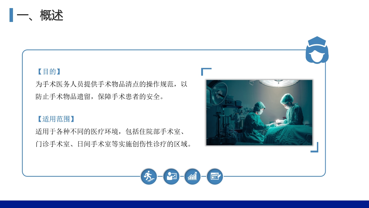 手术物品清点要求和原则PPT课件3