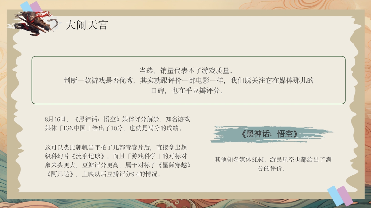 黑神话悟空游戏介绍PPT课件10