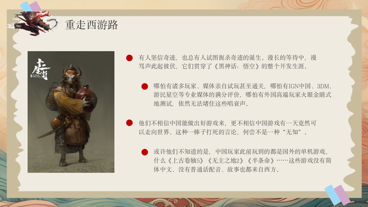 黑神话悟空游戏介绍PPT课件13