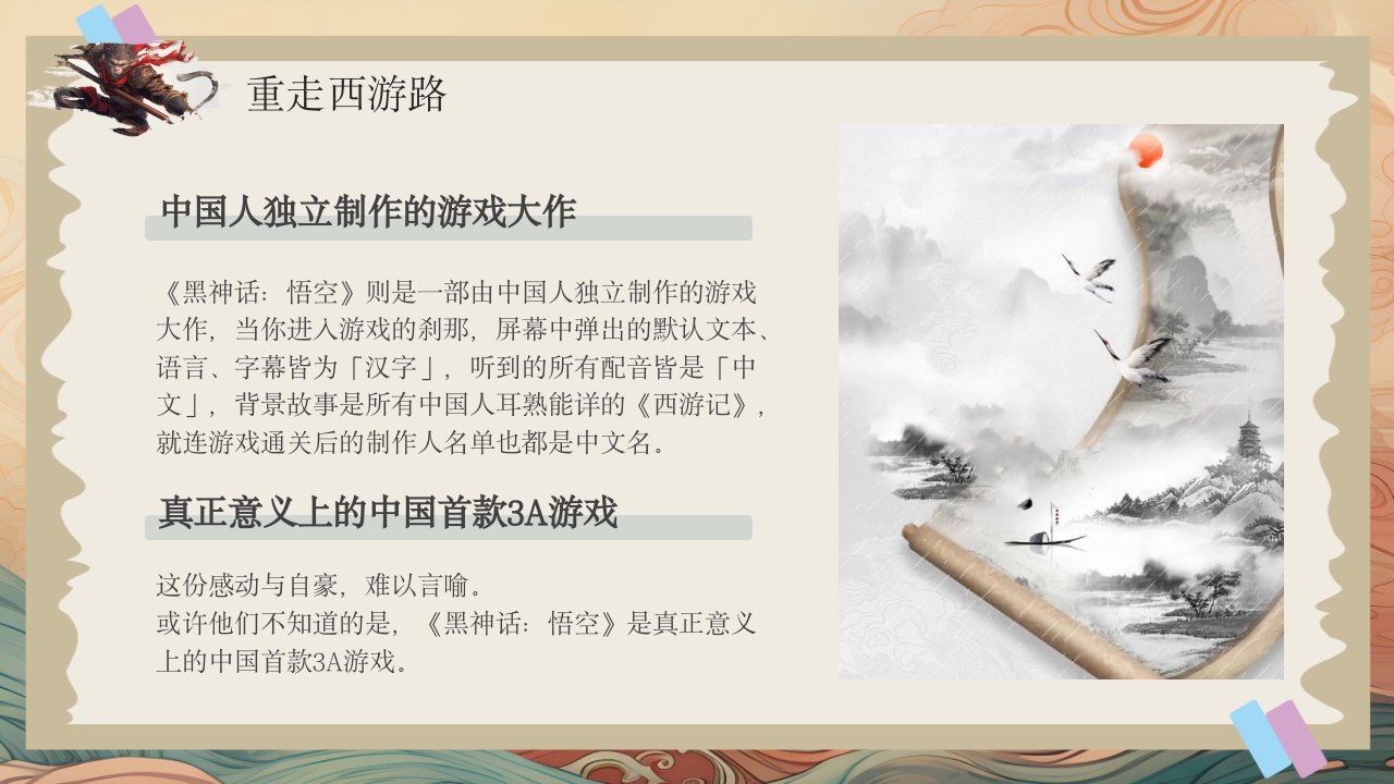 黑神话悟空游戏介绍PPT课件14