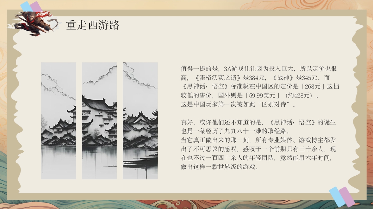 黑神话悟空游戏介绍PPT课件16