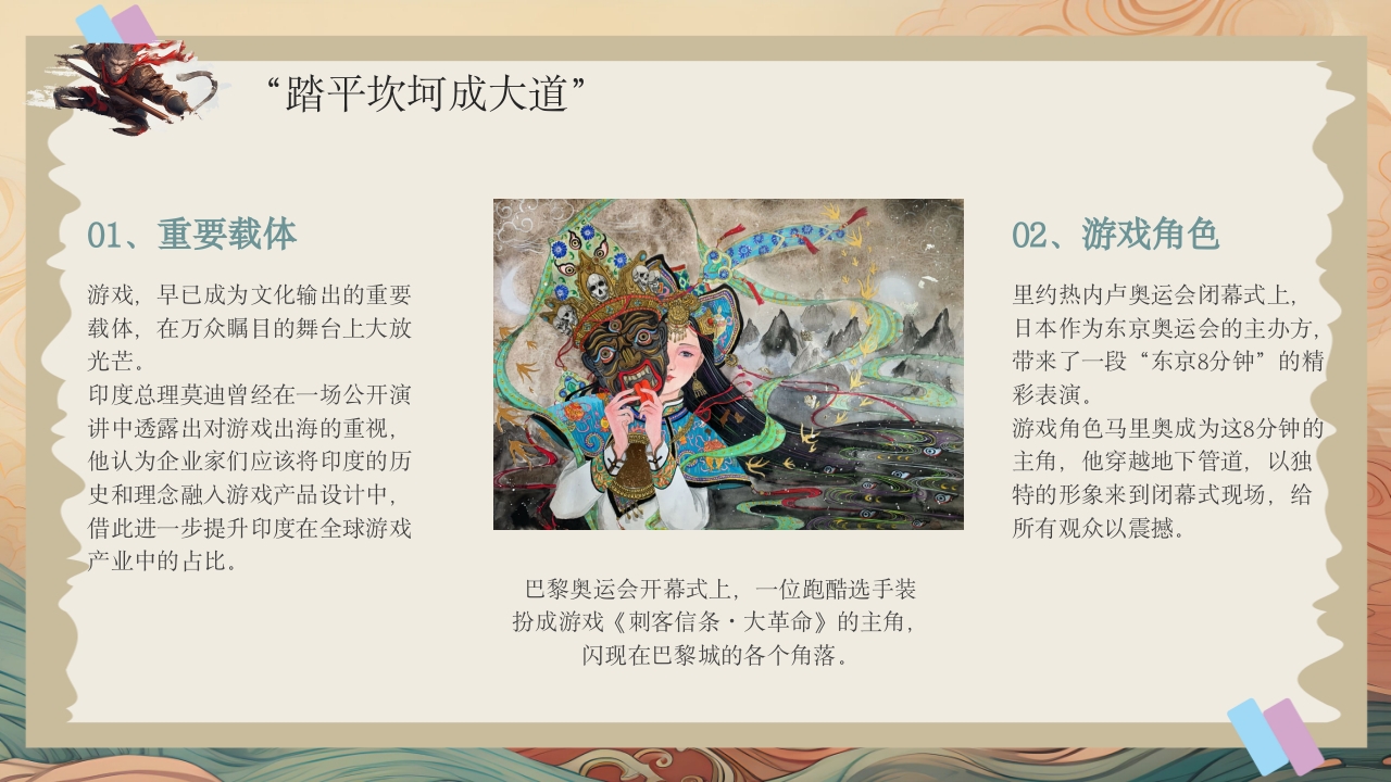 黑神话悟空游戏介绍PPT课件21