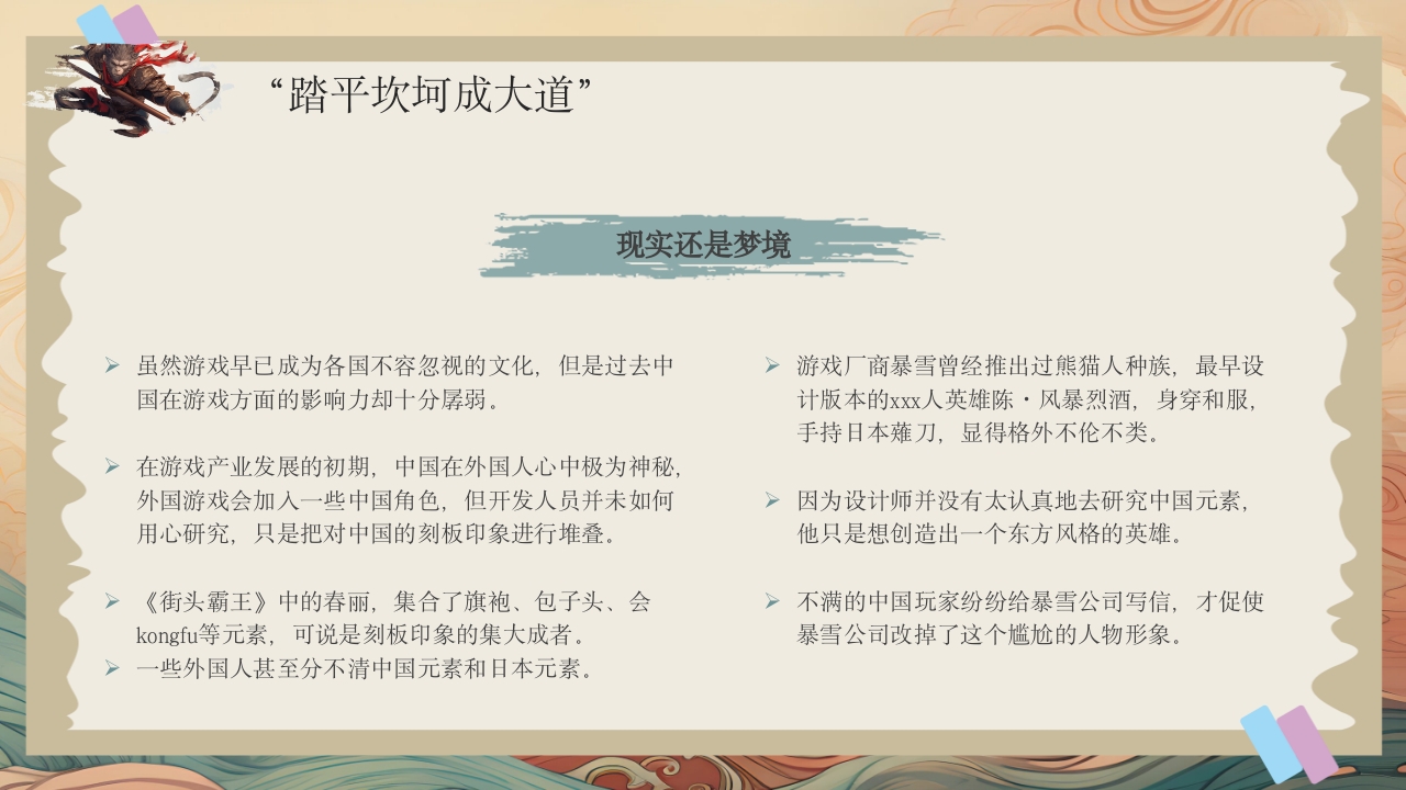 黑神话悟空游戏介绍PPT课件22