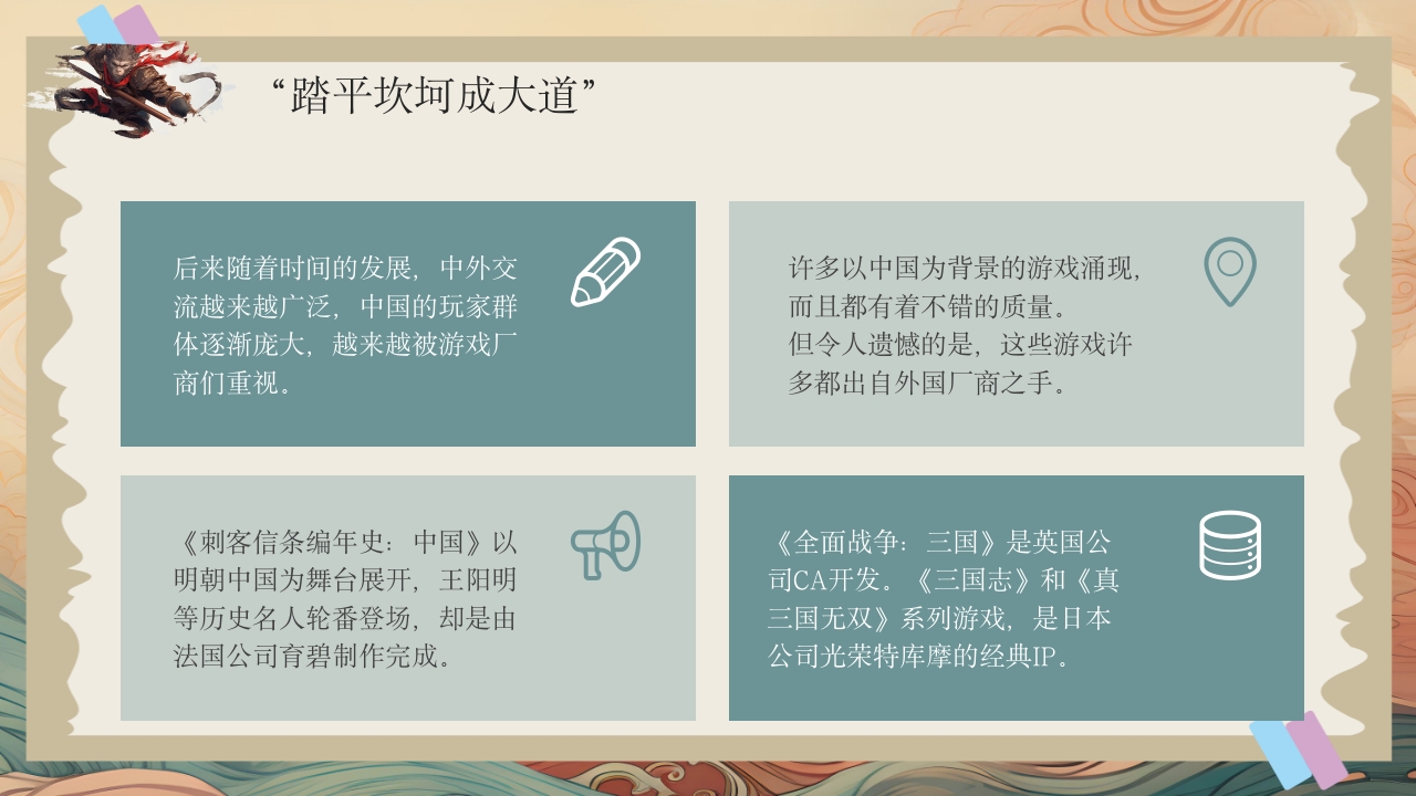 黑神话悟空游戏介绍PPT课件23