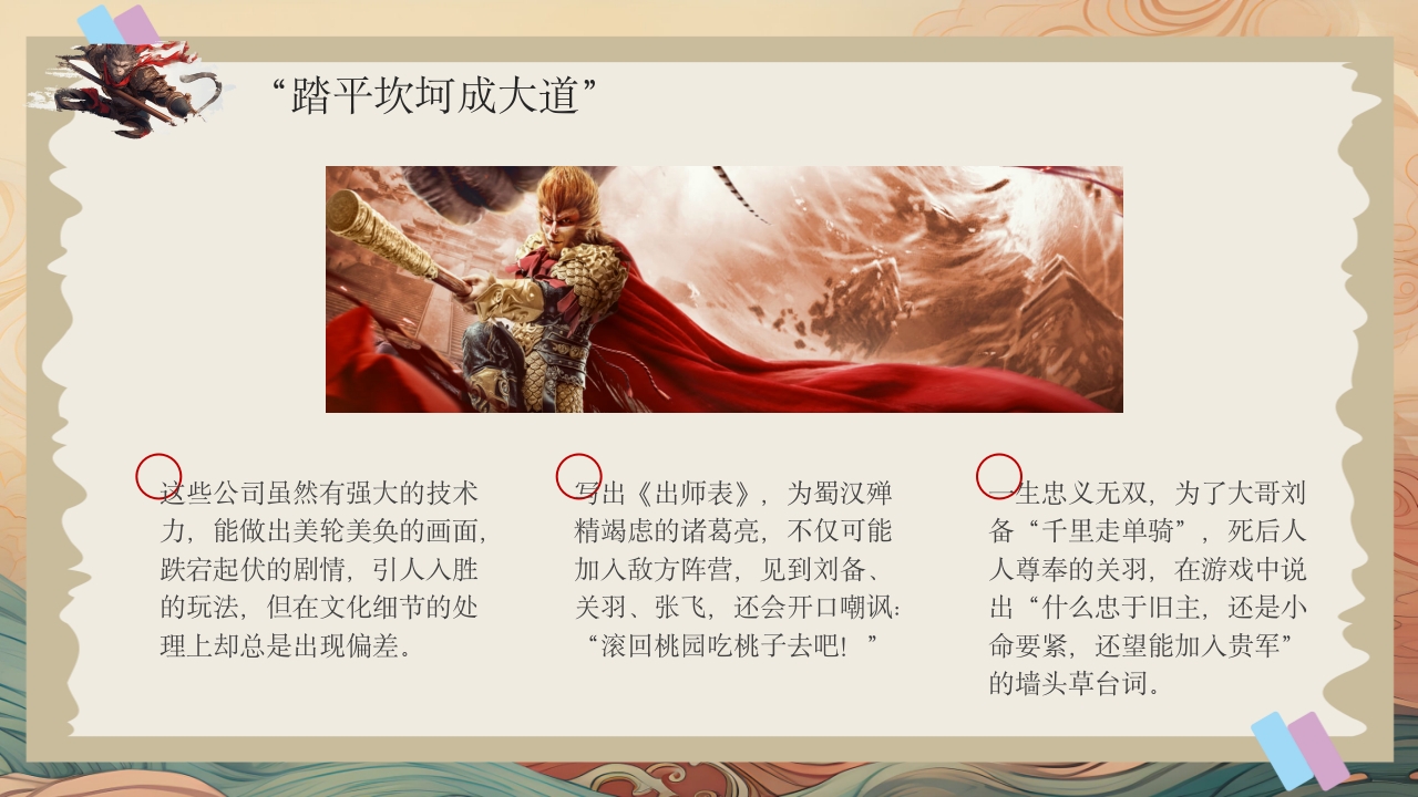 黑神话悟空游戏介绍PPT课件24