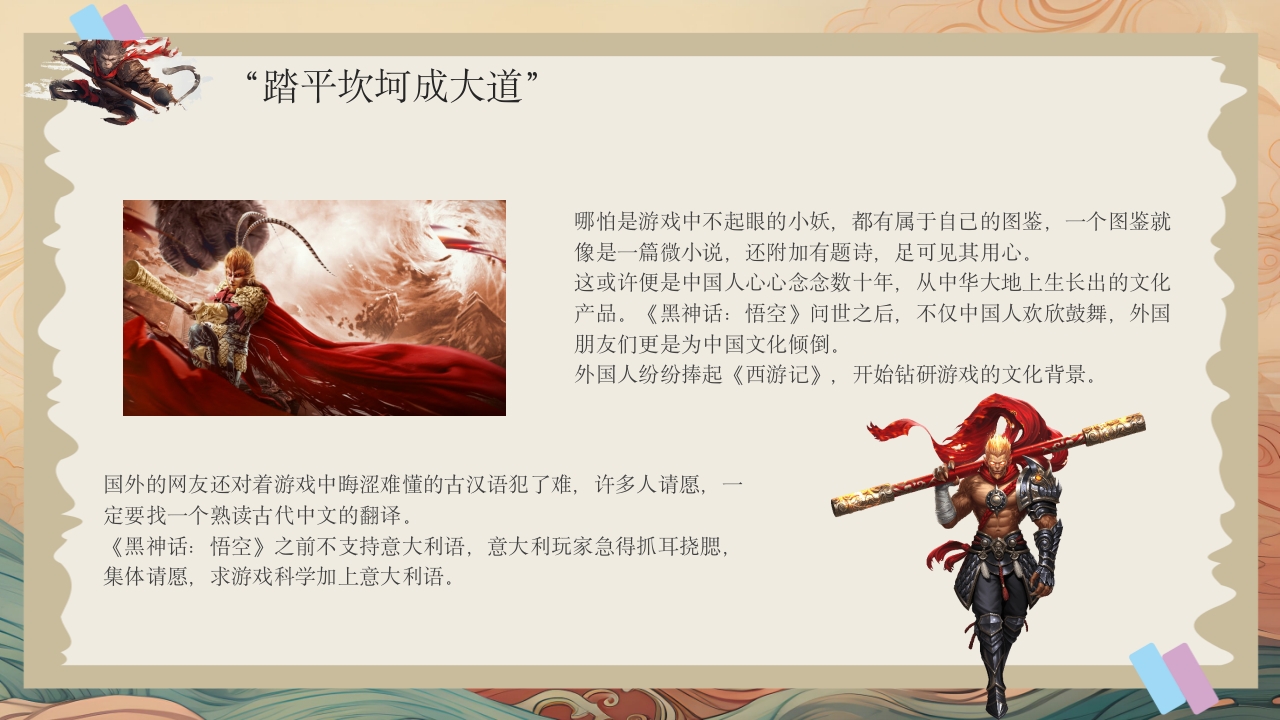 黑神话悟空游戏介绍PPT课件26