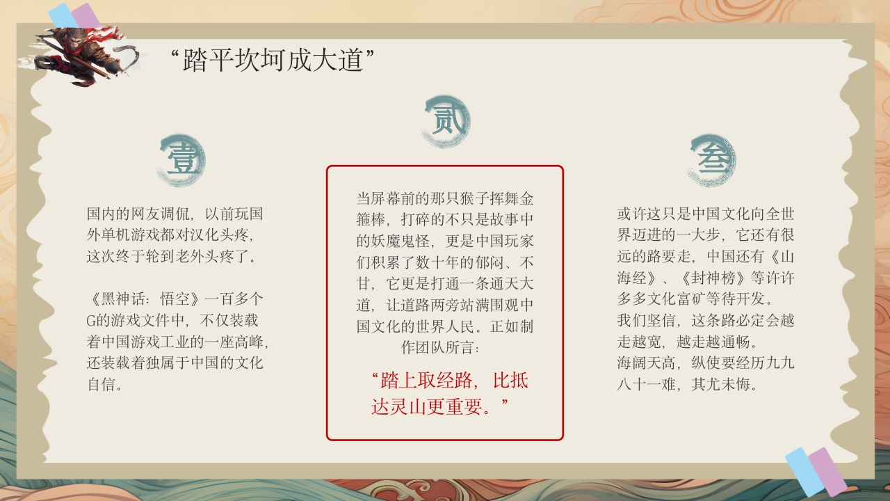 黑神话悟空游戏介绍PPT课件27