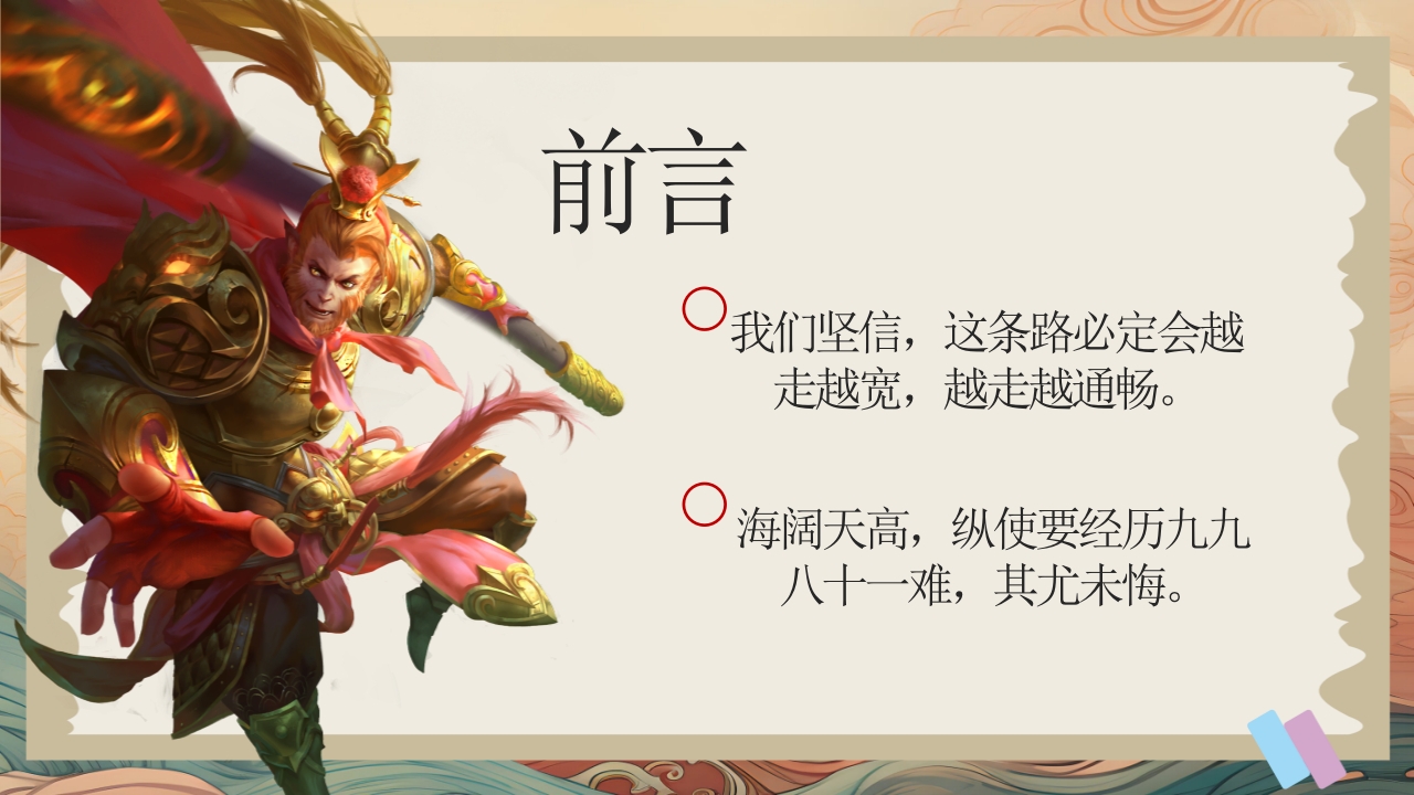 黑神话悟空游戏介绍PPT课件2