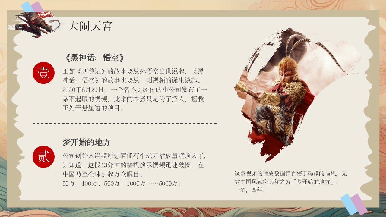 黑神话悟空游戏介绍PPT课件5