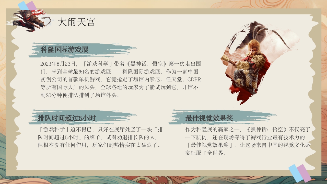 黑神话悟空游戏介绍PPT课件7