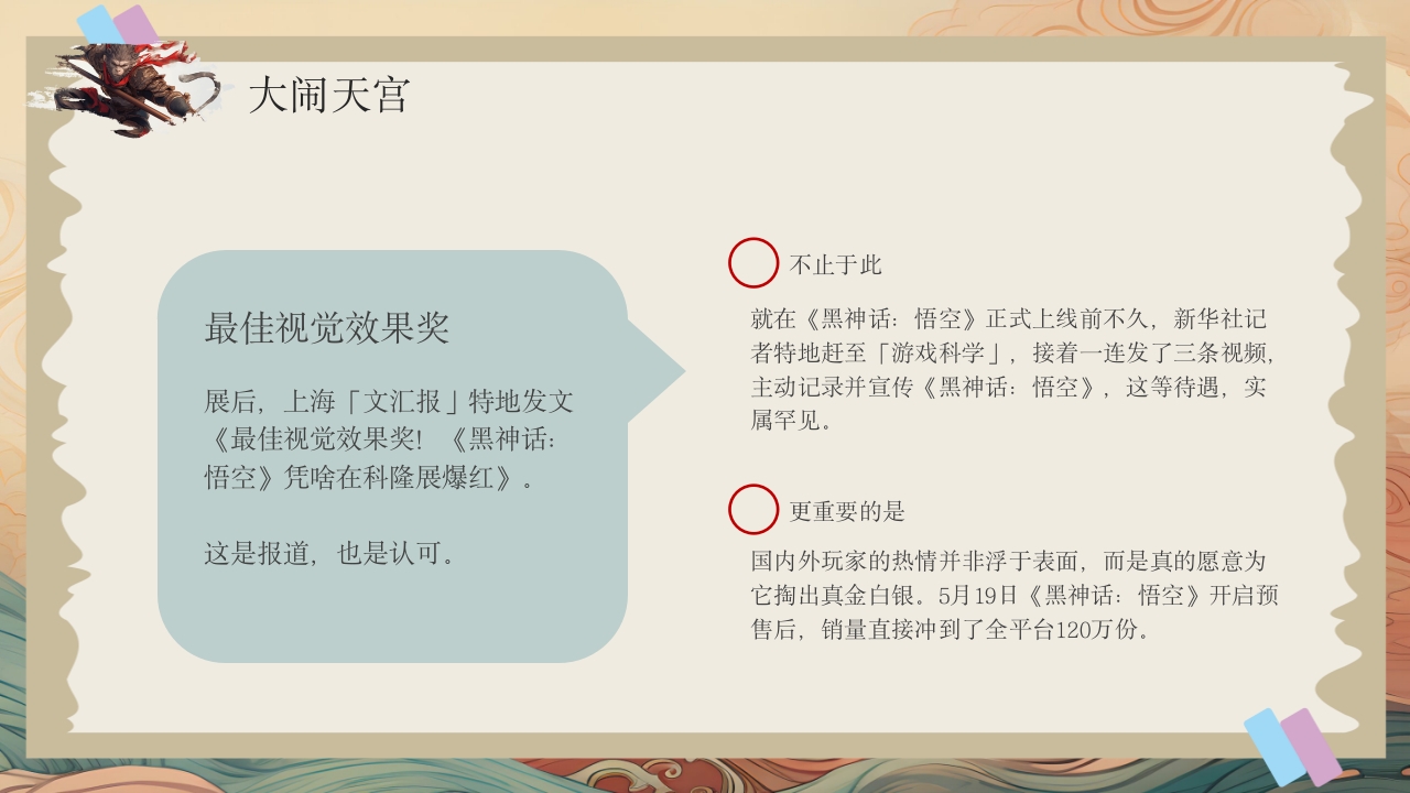 黑神话悟空游戏介绍PPT课件8