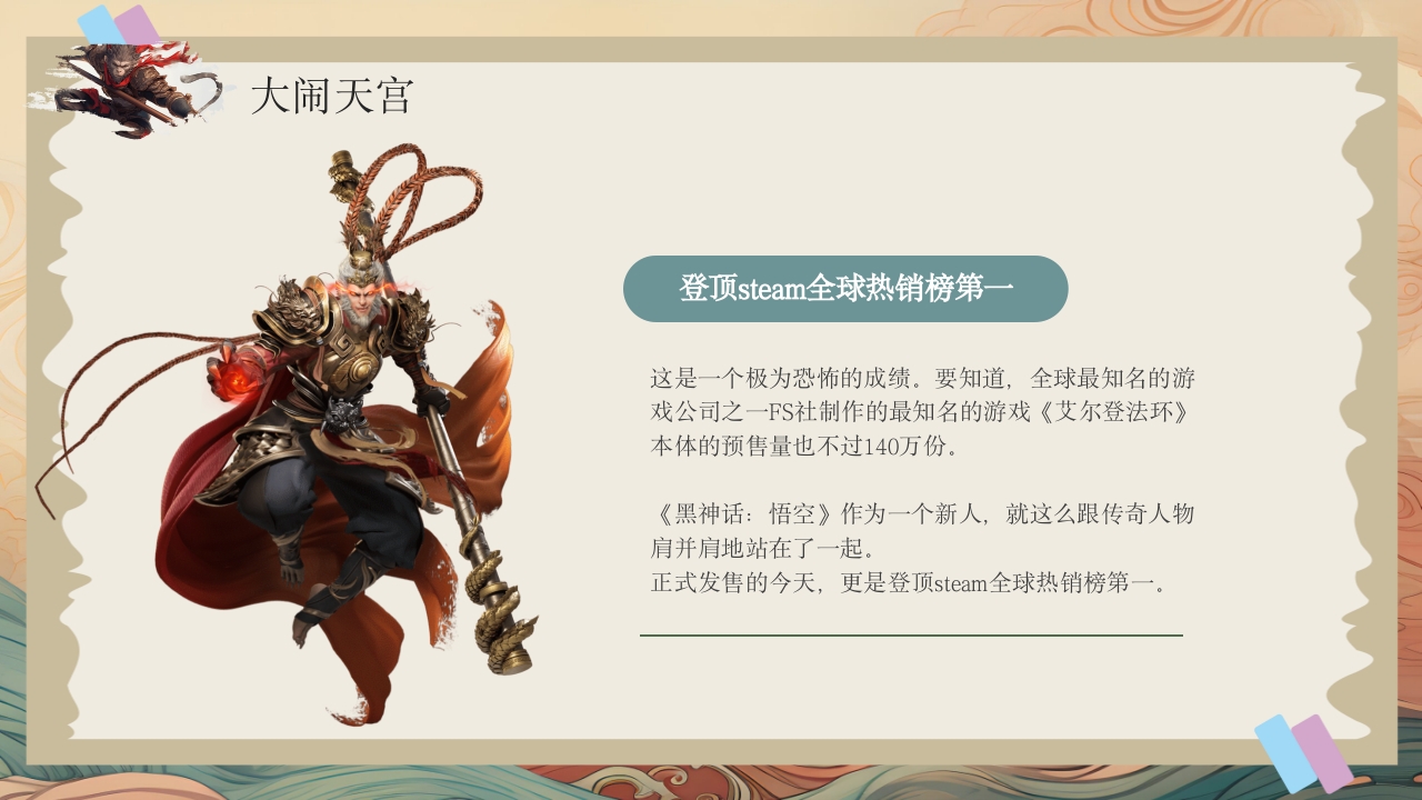 黑神话悟空游戏介绍PPT课件9