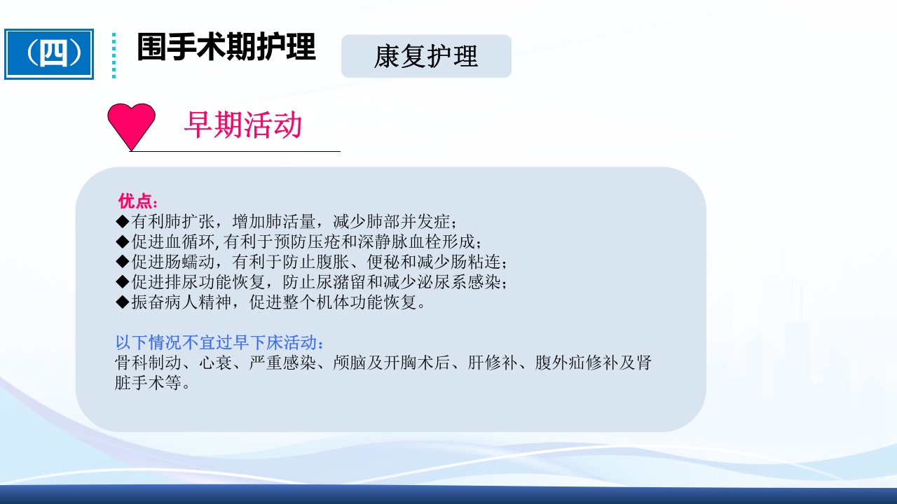 全膝关节置换术围手术期护理ppt课件21