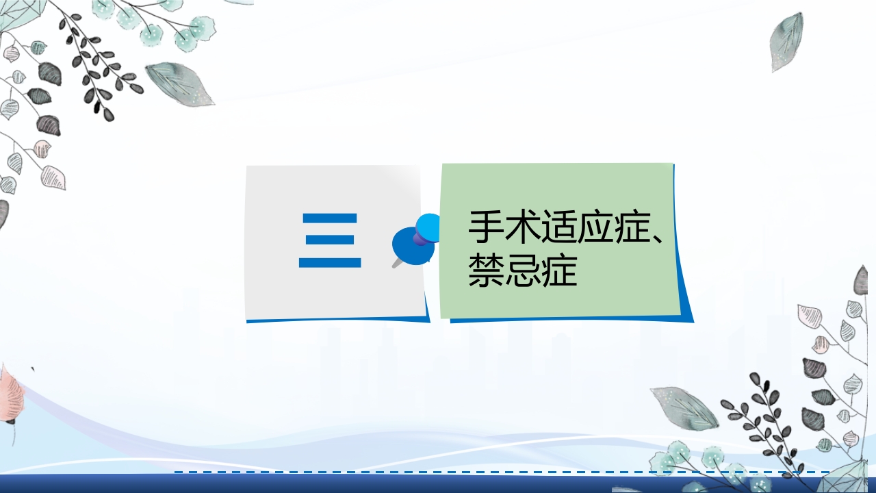 全膝关节置换术围手术期护理ppt课件8