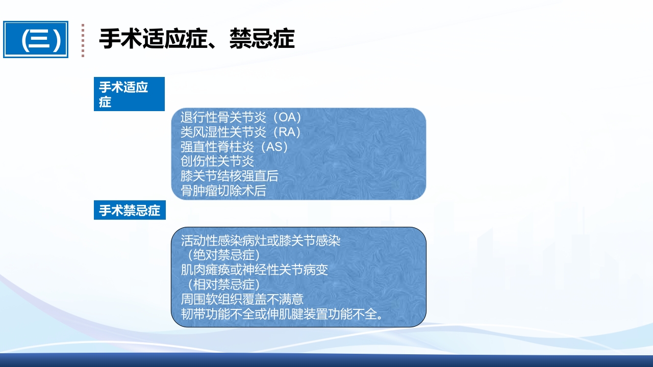 全膝关节置换术围手术期护理ppt课件9