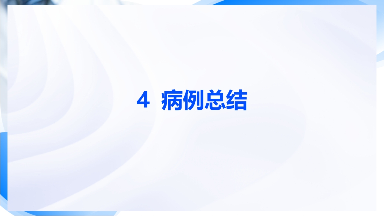 消化道出血疑难病例讨论PPT课件15