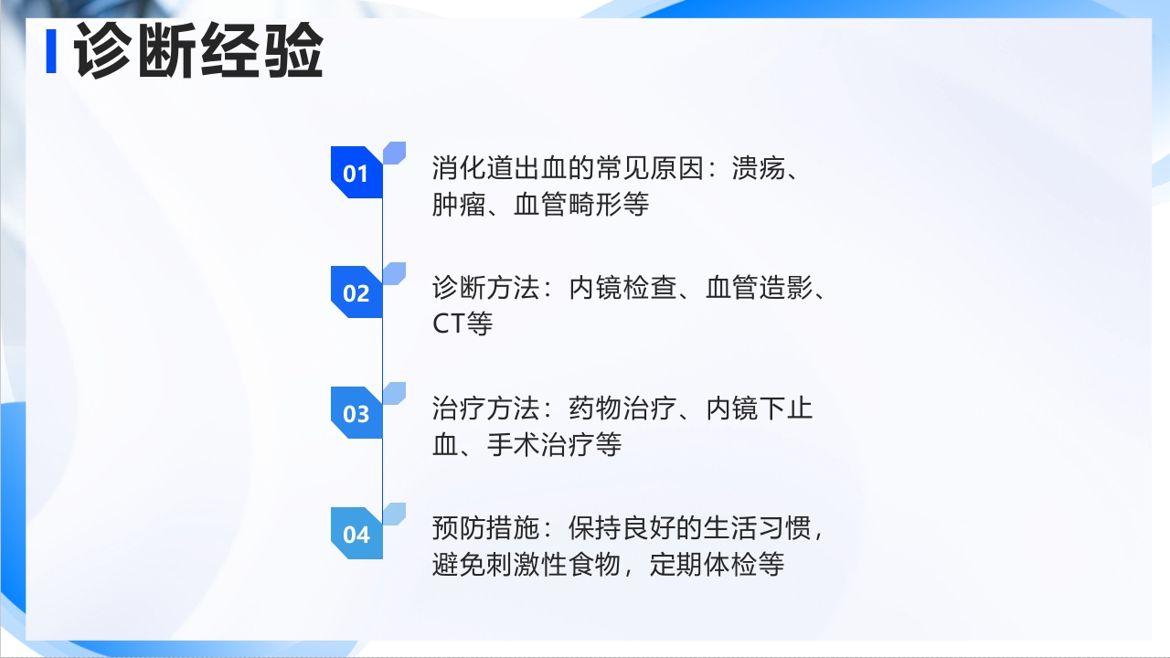 消化道出血疑难病例讨论PPT课件16