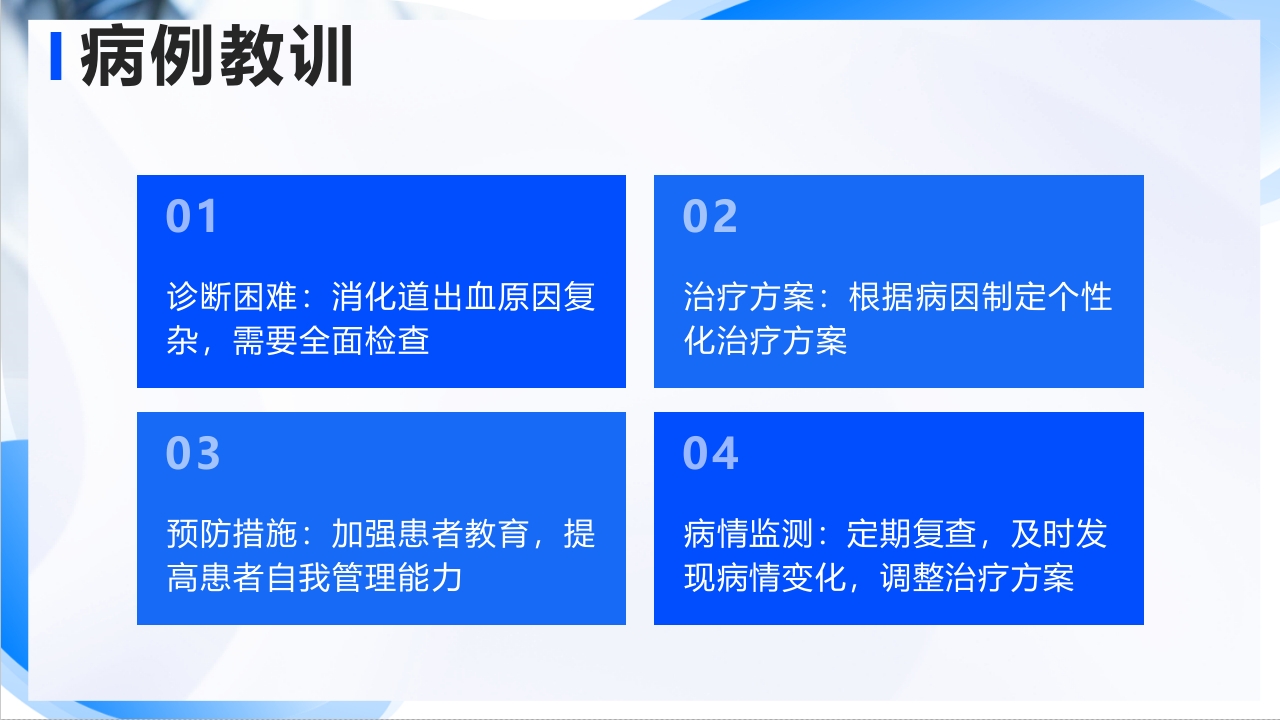 消化道出血疑难病例讨论PPT课件18