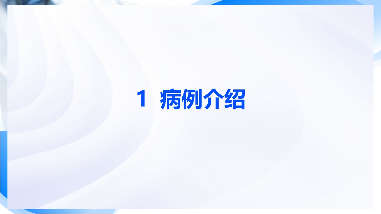 消化道出血疑难病例讨论PPT课件3