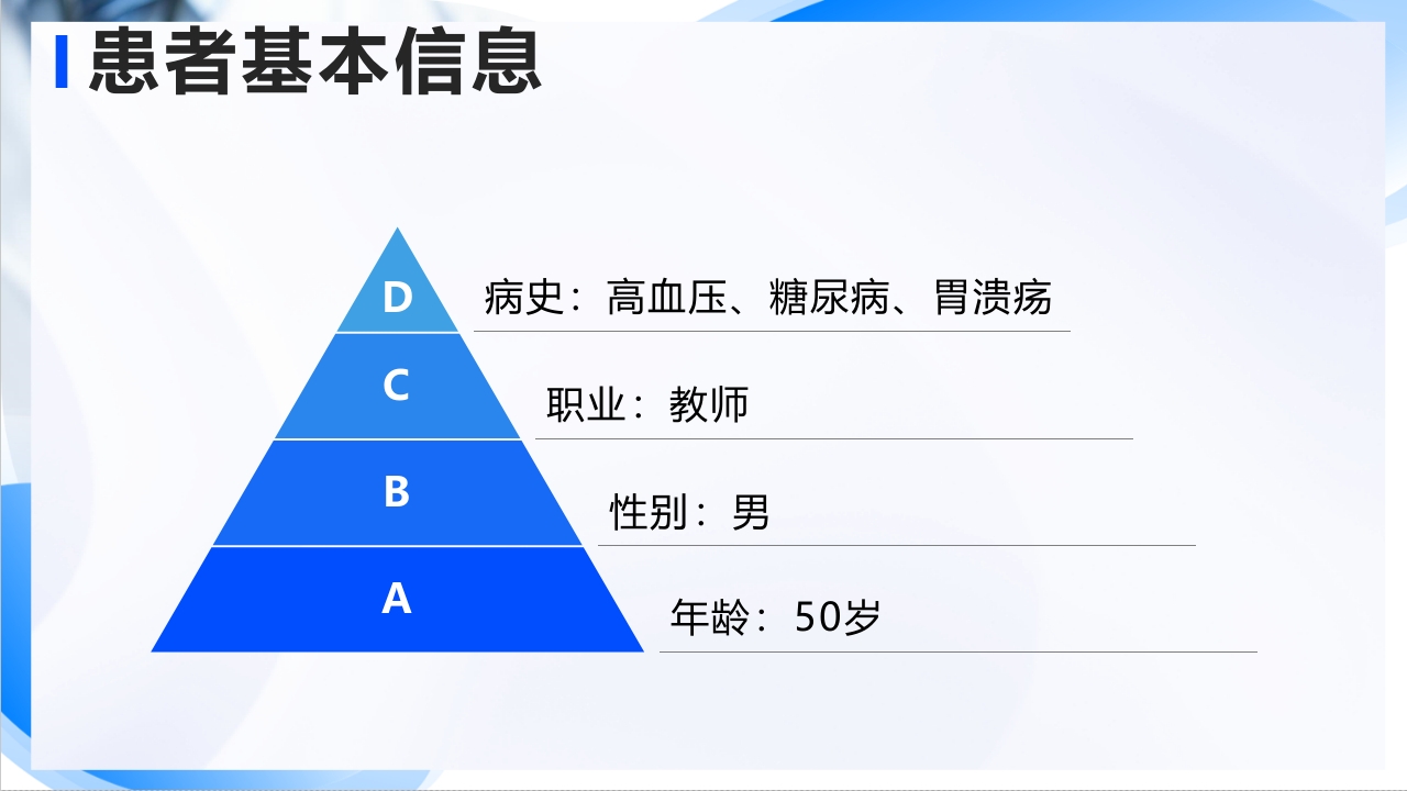 消化道出血疑难病例讨论PPT课件4