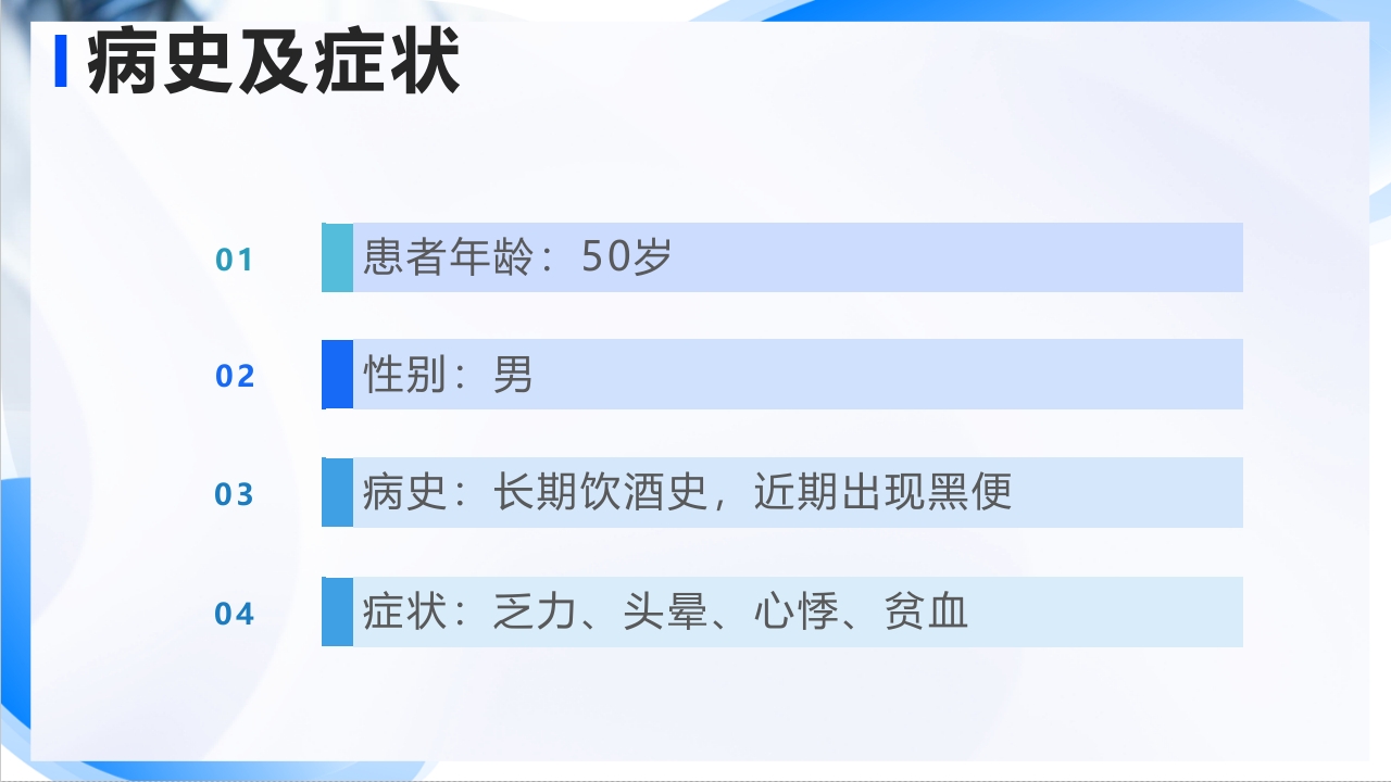 消化道出血疑难病例讨论PPT课件5