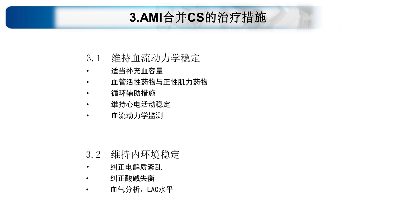 心源性休克诊治思路与进展ppt课件12