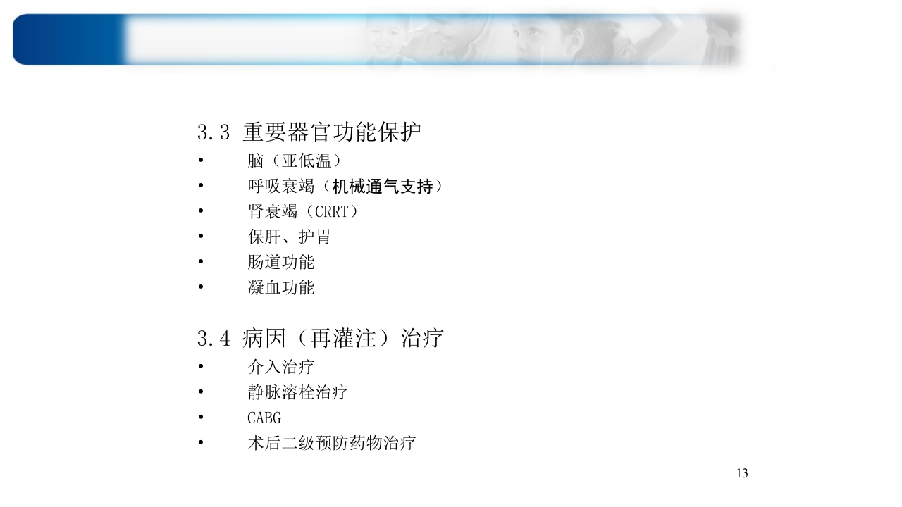 心源性休克诊治思路与进展ppt课件13