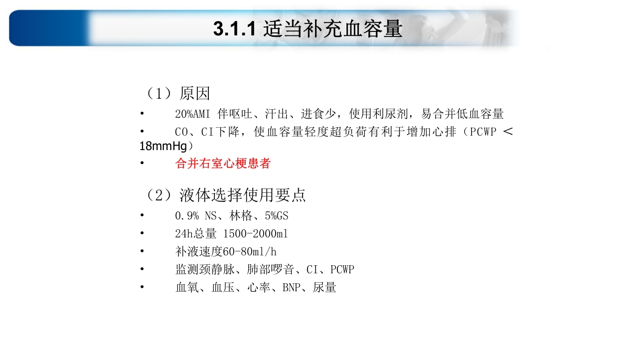 心源性休克诊治思路与进展ppt课件14