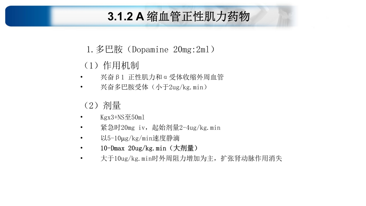 心源性休克诊治思路与进展ppt课件15