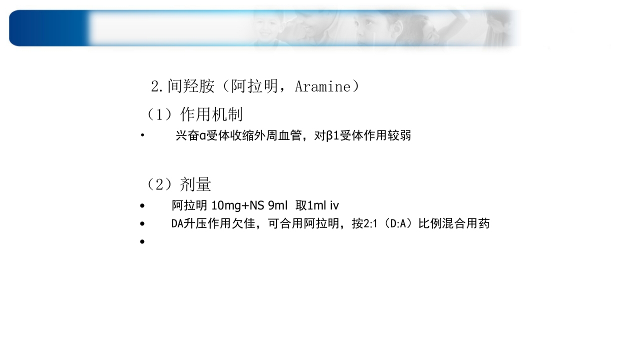 心源性休克诊治思路与进展ppt课件16