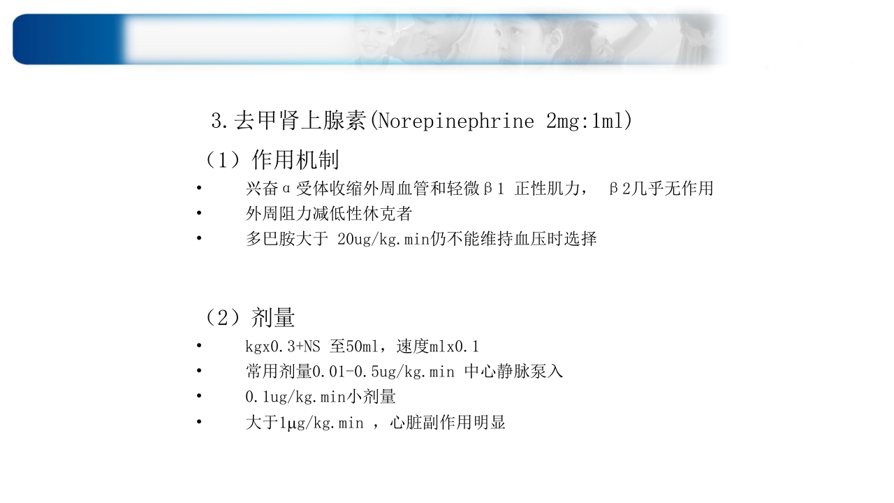 心源性休克诊治思路与进展ppt课件17