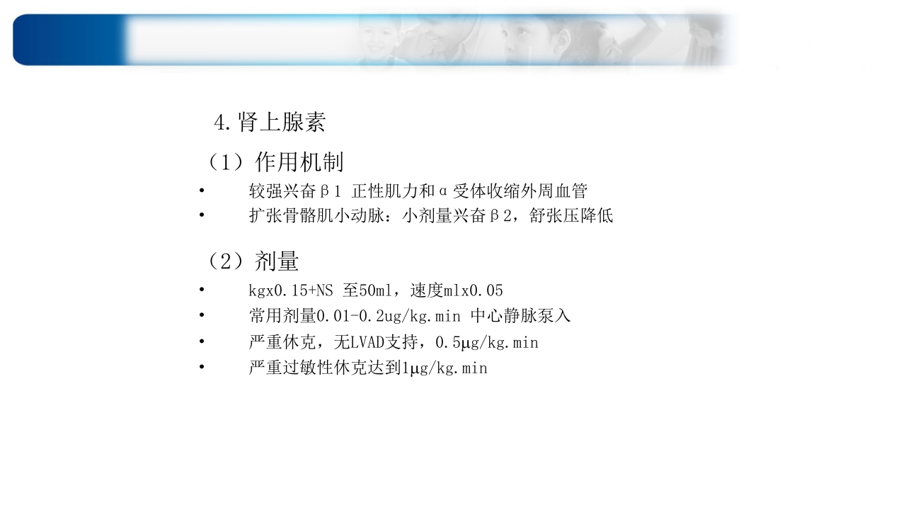 心源性休克诊治思路与进展ppt课件18