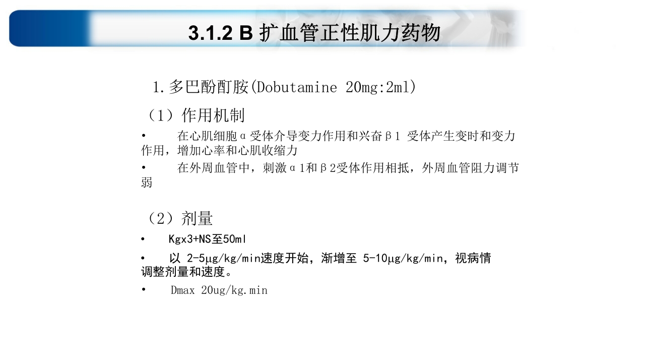 心源性休克诊治思路与进展ppt课件19