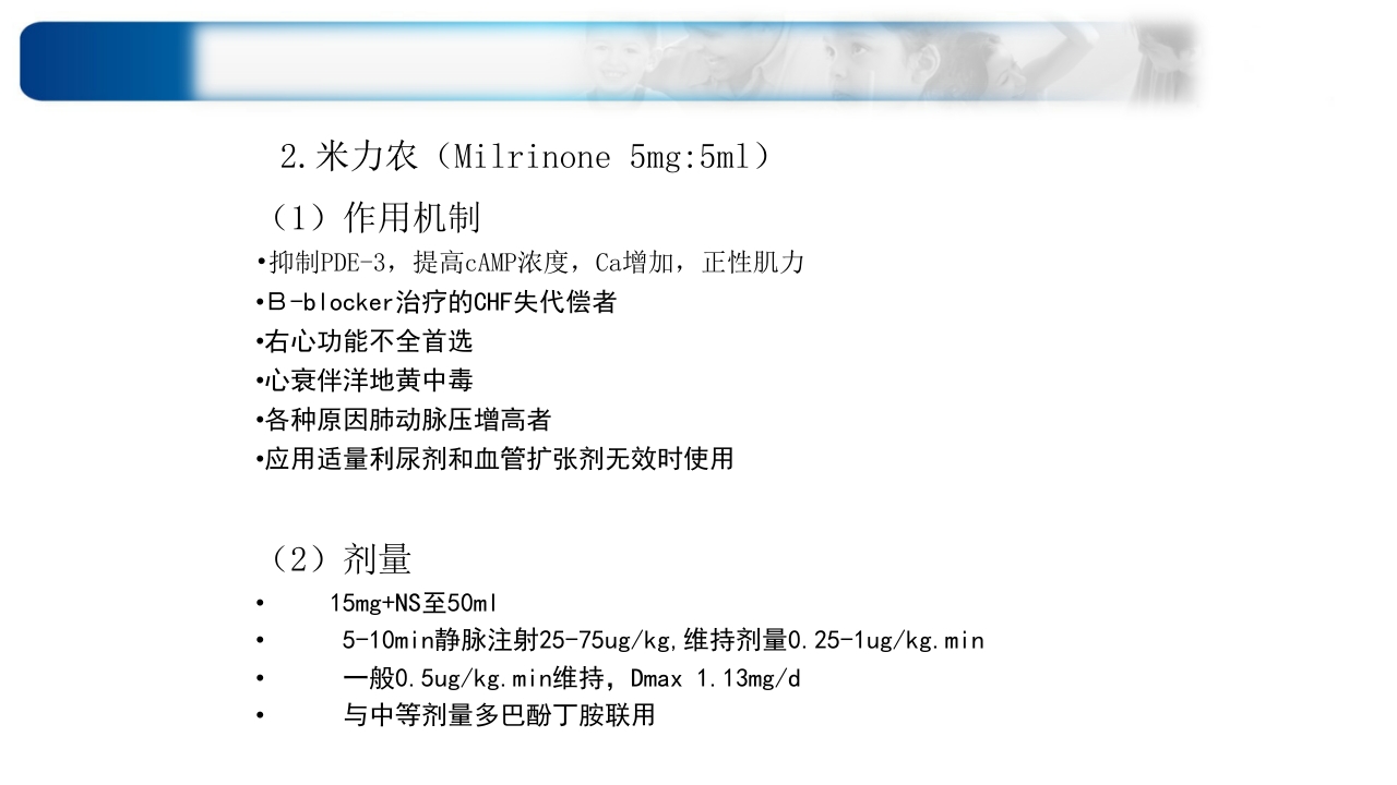 心源性休克诊治思路与进展ppt课件20