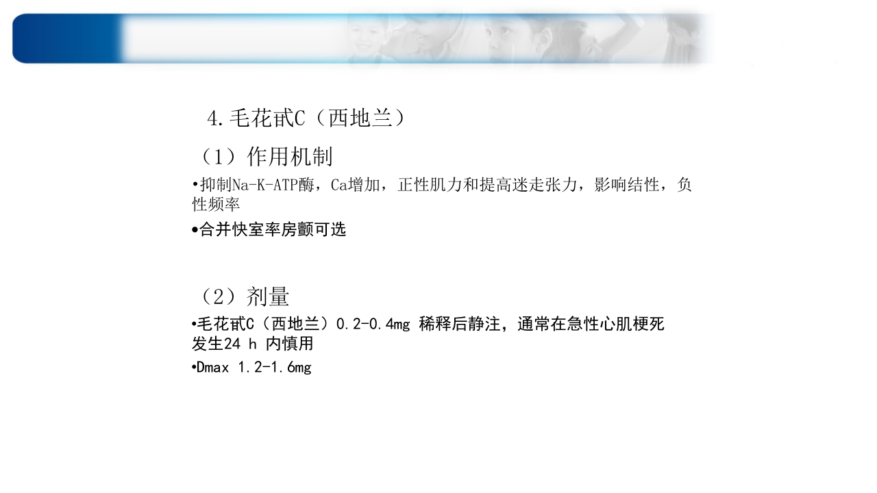 心源性休克诊治思路与进展ppt课件22