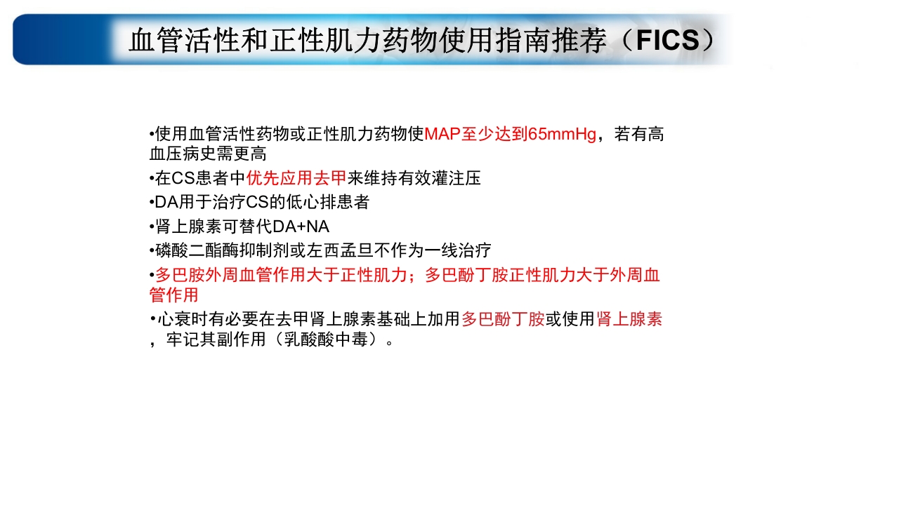 心源性休克诊治思路与进展ppt课件23