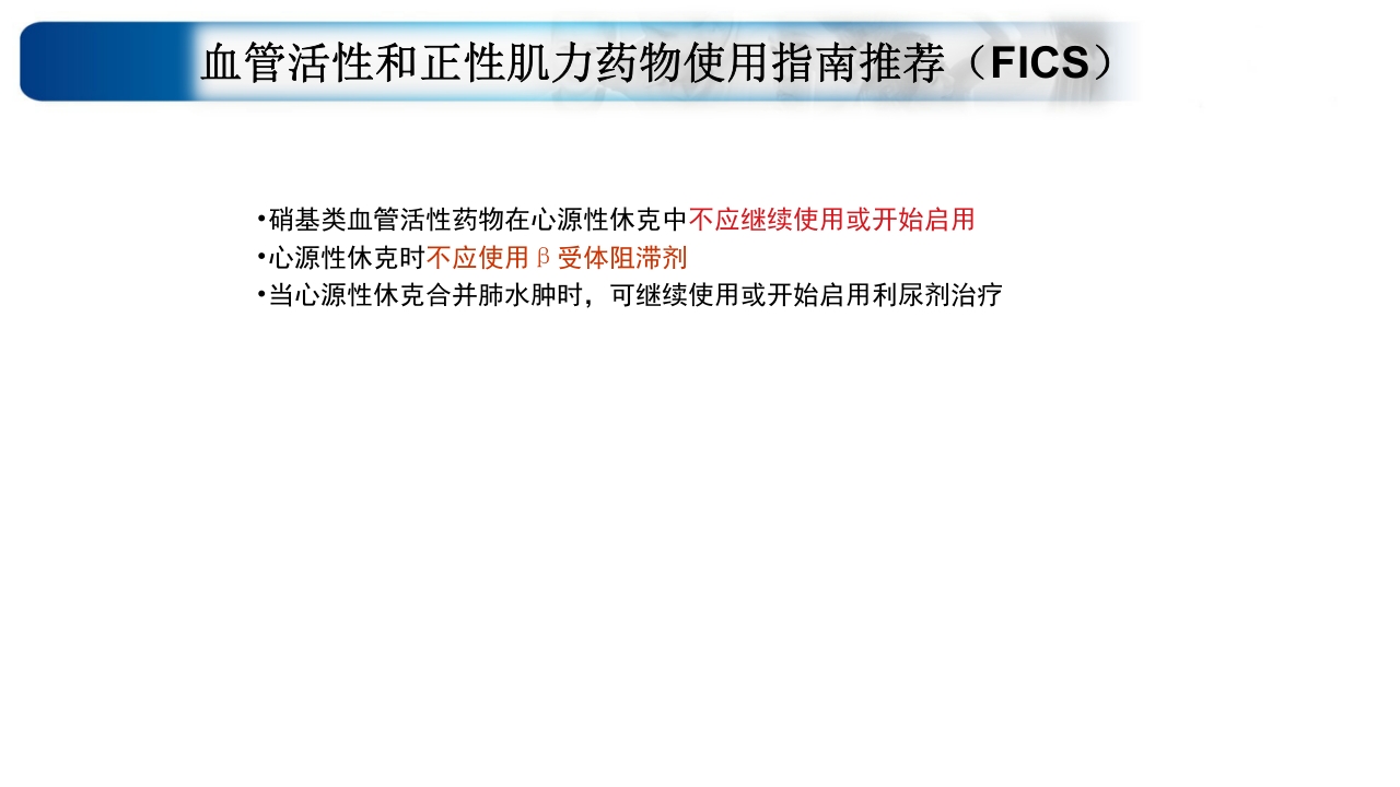 心源性休克诊治思路与进展ppt课件24