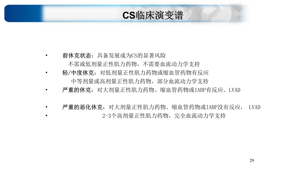 心源性休克诊治思路与进展ppt课件29