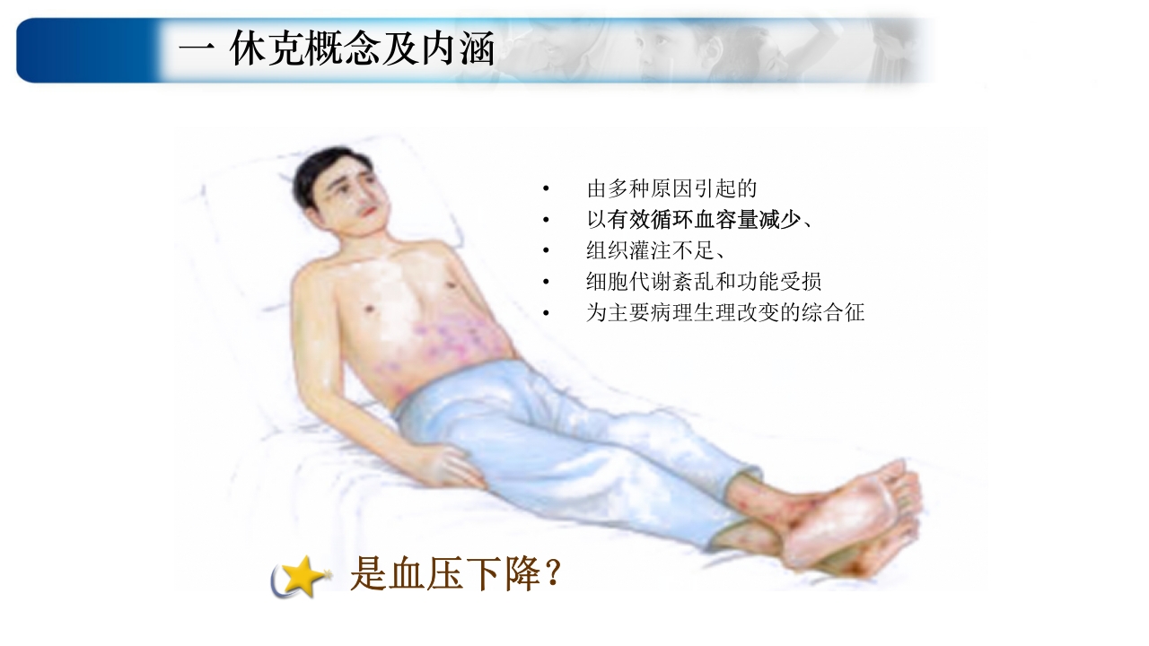 心源性休克诊治思路与进展ppt课件2