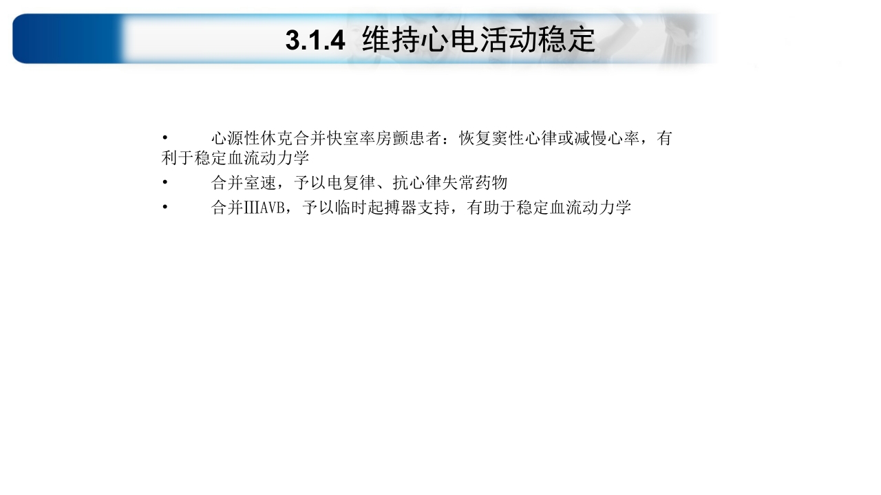 心源性休克诊治思路与进展ppt课件30