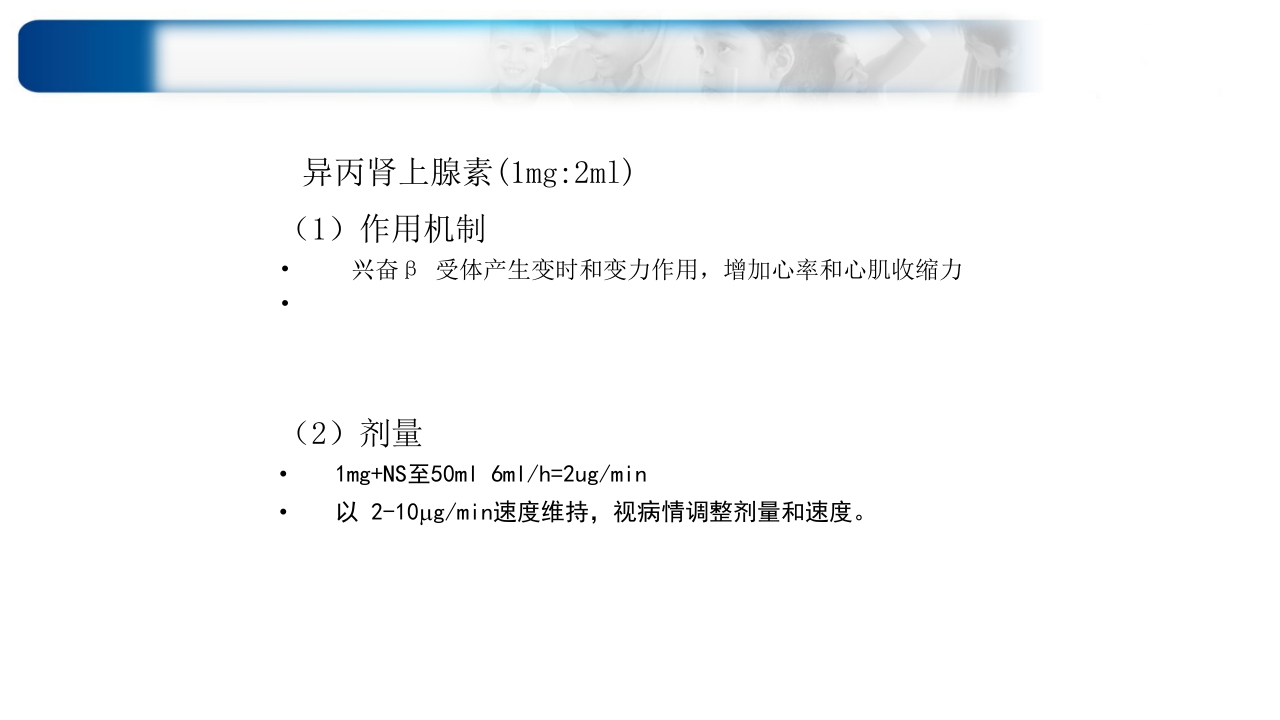 心源性休克诊治思路与进展ppt课件31