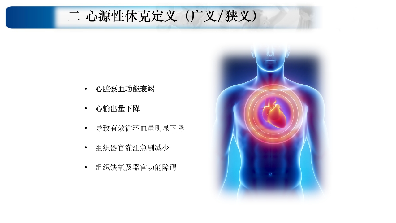 心源性休克诊治思路与进展ppt课件5