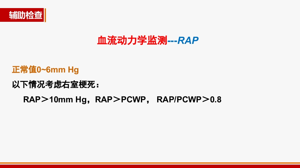 心源性休克诊治进展PPT课件11