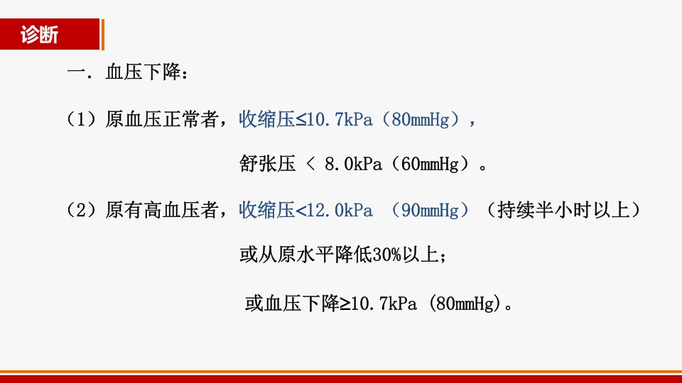 心源性休克诊治进展PPT课件12