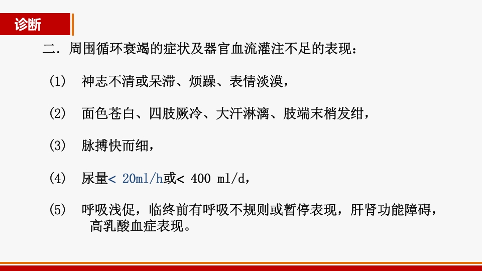 心源性休克诊治进展PPT课件13