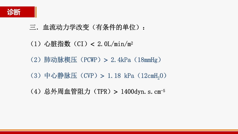 心源性休克诊治进展PPT课件14