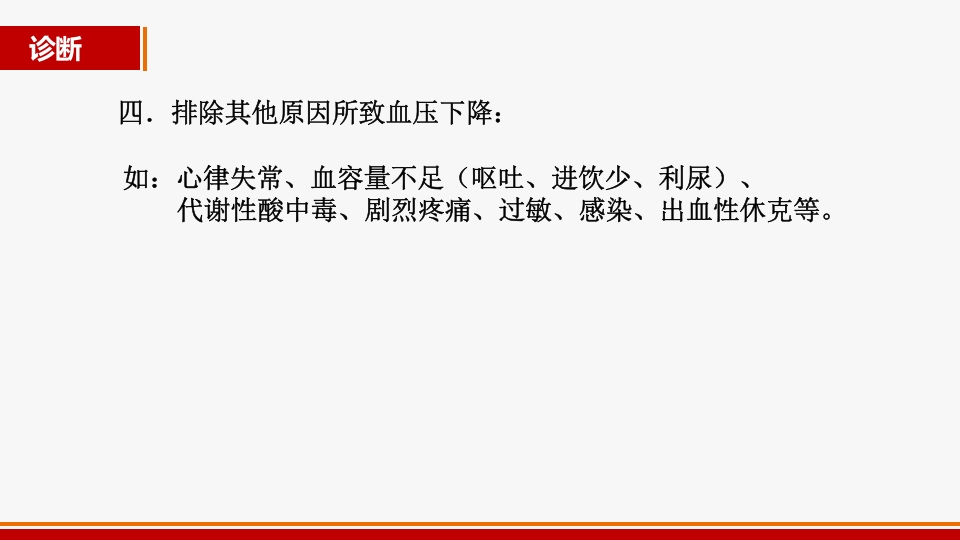 心源性休克诊治进展PPT课件15