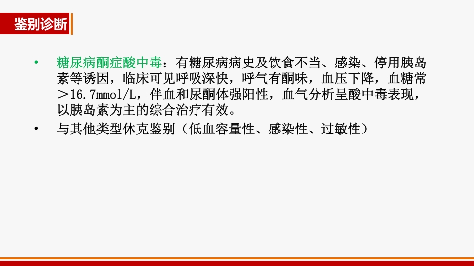 心源性休克诊治进展PPT课件17