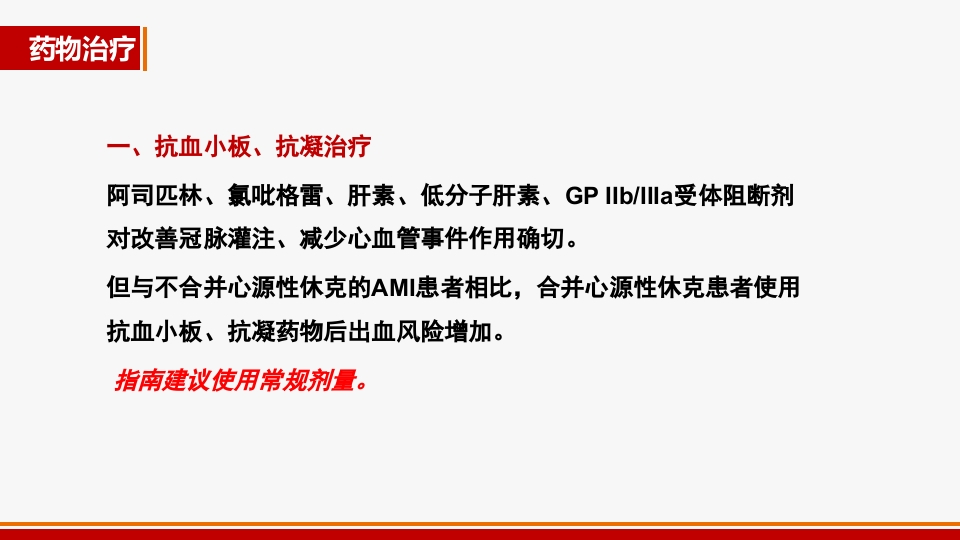 心源性休克诊治进展PPT课件26